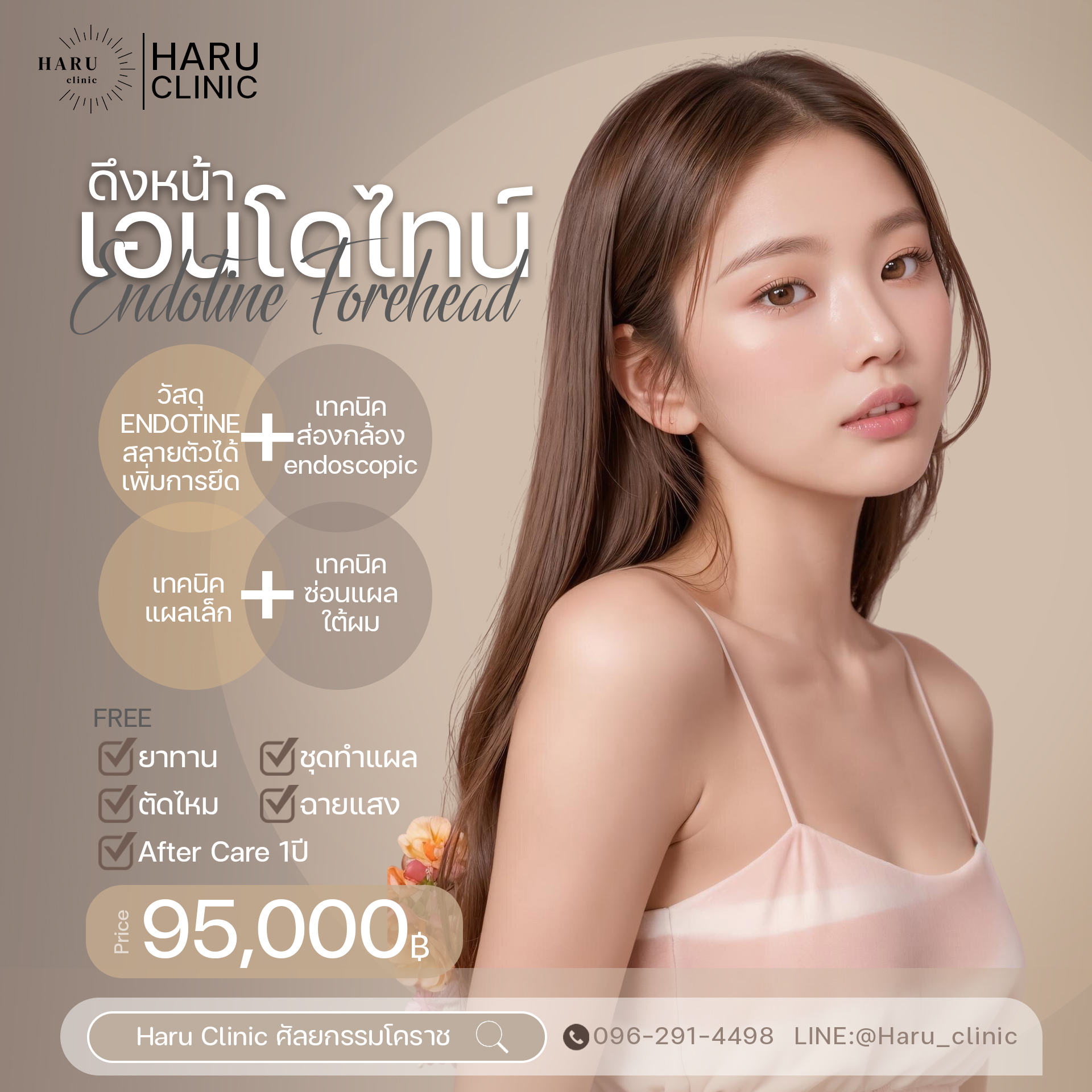 ดึงหน้าเอนโดไทน์