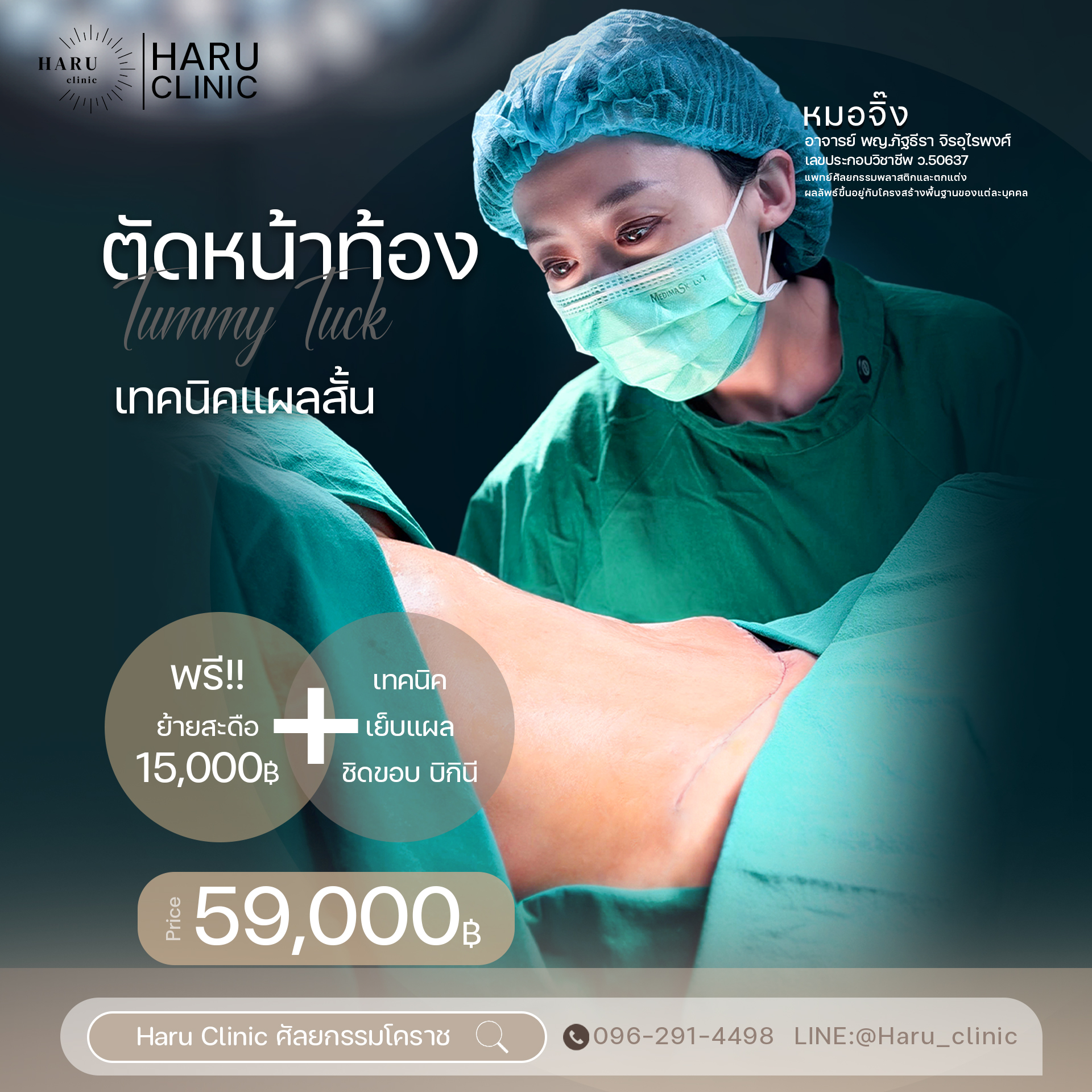 ตัดหน้าท้องแผลสั้น