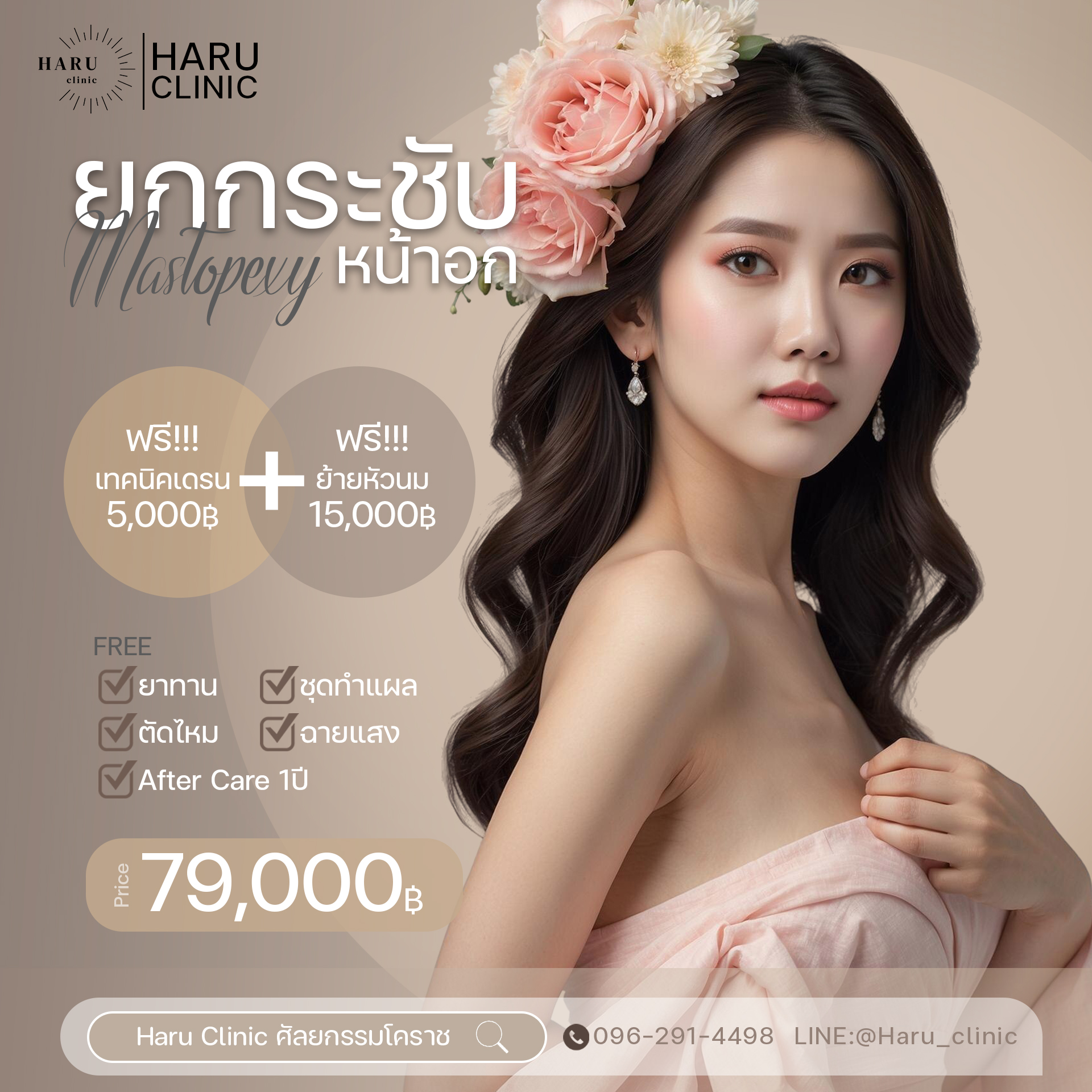 ยกกระชับ